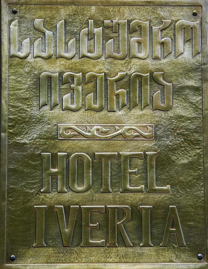 Iveria Hotel Khashuri Esterno foto